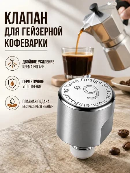 Кофейник