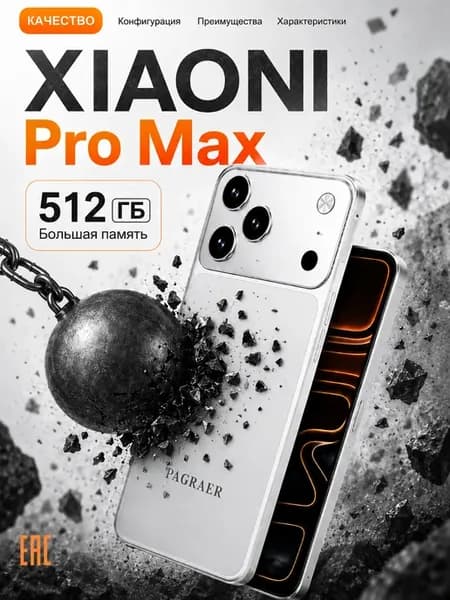 Смартфон xiaoni 17 Pro Max 512GB Galaxy