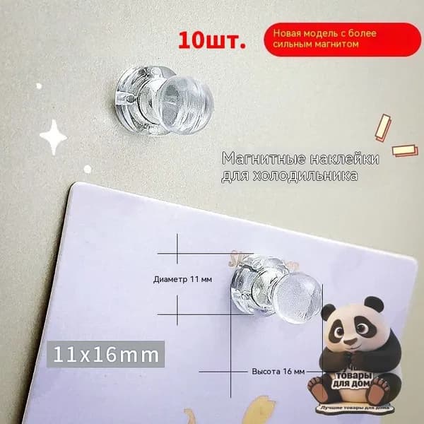 Прозрачные магниты 11x16мм сильные для доски