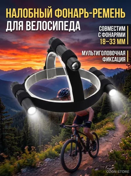 Аксессуары для фонаря