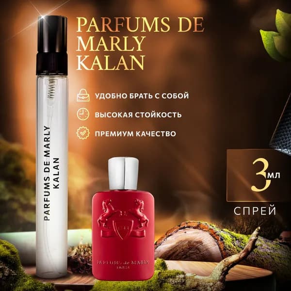 Parfums De Marly Kalan духи мужские стойкие распив 3мл