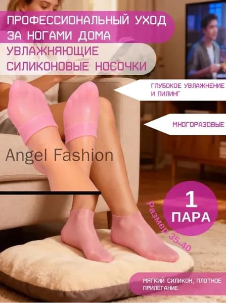 Многоразовые гелевые носки для качественного педикюра, обеспечивающие интенсивное увлажнение, пилинг и восстановление потрескавшихся пяток