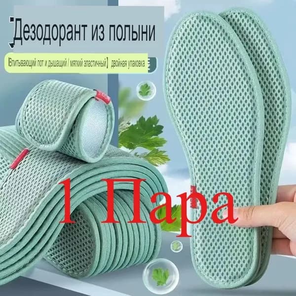 Стельки для обуви 1 шт
