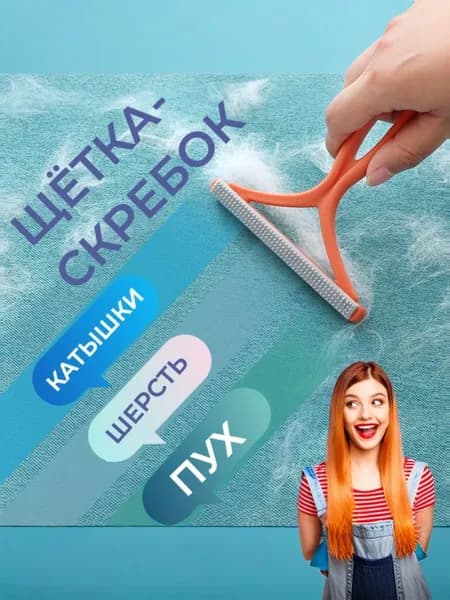 Щетка для одежды, обуви 1 шт