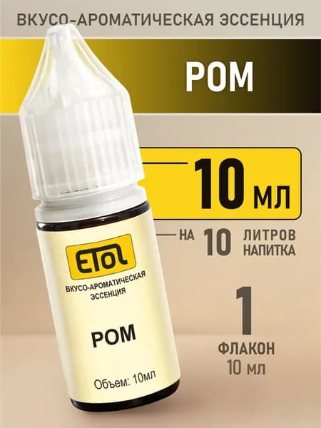 Etol Ром, 10 мл (ароматизатор для самогона)