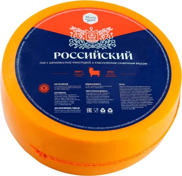 Сыр СМЗ УГЛИЧСКИЙ Российский 50%, без змж, весовой, 0.6 кг