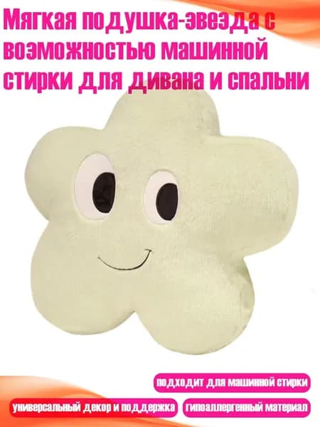 Мягкая подушка-звезда с возможностью машинной стирки для дивана и спальни, Зеленый