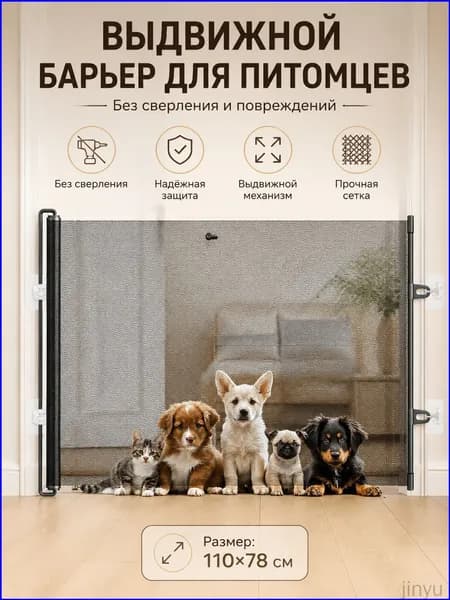 Растягивающаяся дверная перегородка для питомцев, черная, 110x78 см