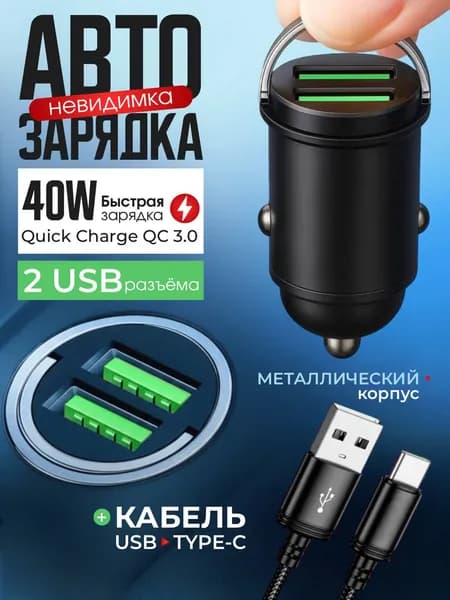 Зарядка в прикуриватель 2USB AlisaFox Кабель USB Type С Автомобильная зарядка для телефона