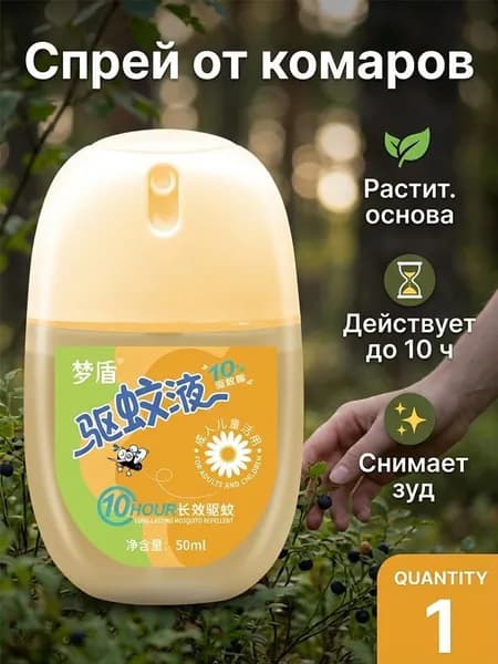 Аэрозоль от комаров от клещей, средство от комаров от летающих насекомых 50 мл