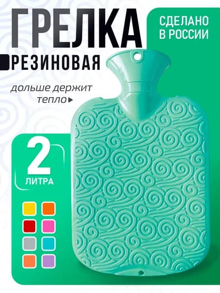 Грелка полимерная водная / резиновая многоразовая водяная / для рук и ног, 2 л, мятный цвет