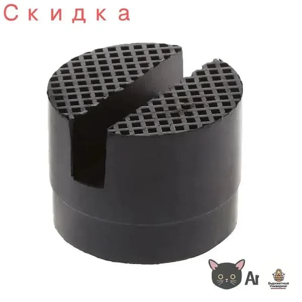 Домкрат автомобильный