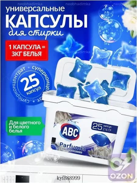 Капсулы для стирки