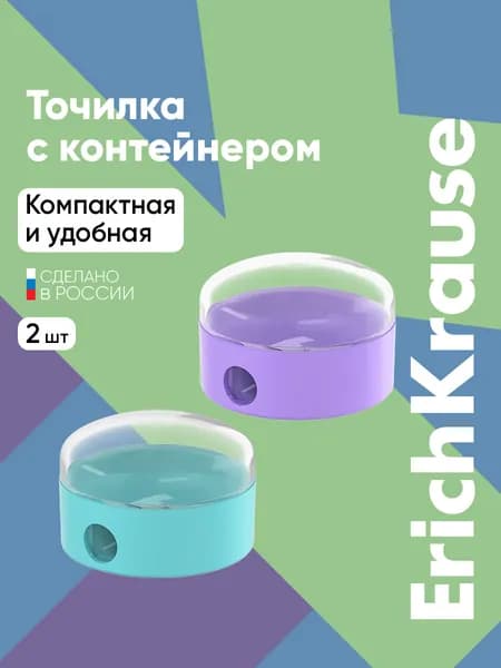 Точилка для карандашей с контейнером Universe Plus 2 штуки