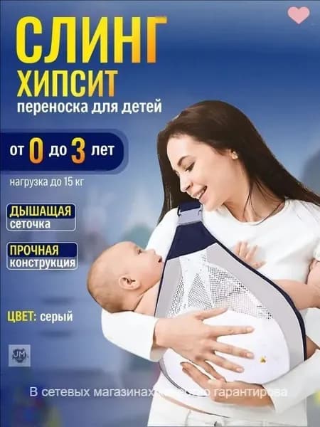 Слинг для переноски новорожденных детей