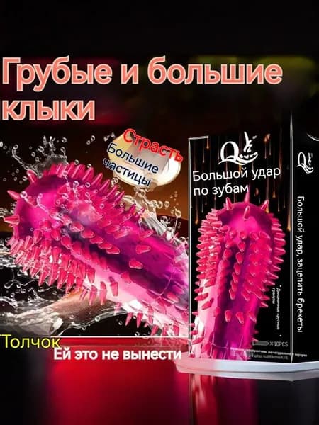 Критические удары клыками по крупным частицам Упаковка из 10 штук
