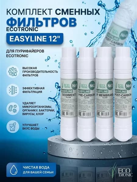 Комплект фильтров для пурифайера с UF мембраной 12" U-тип