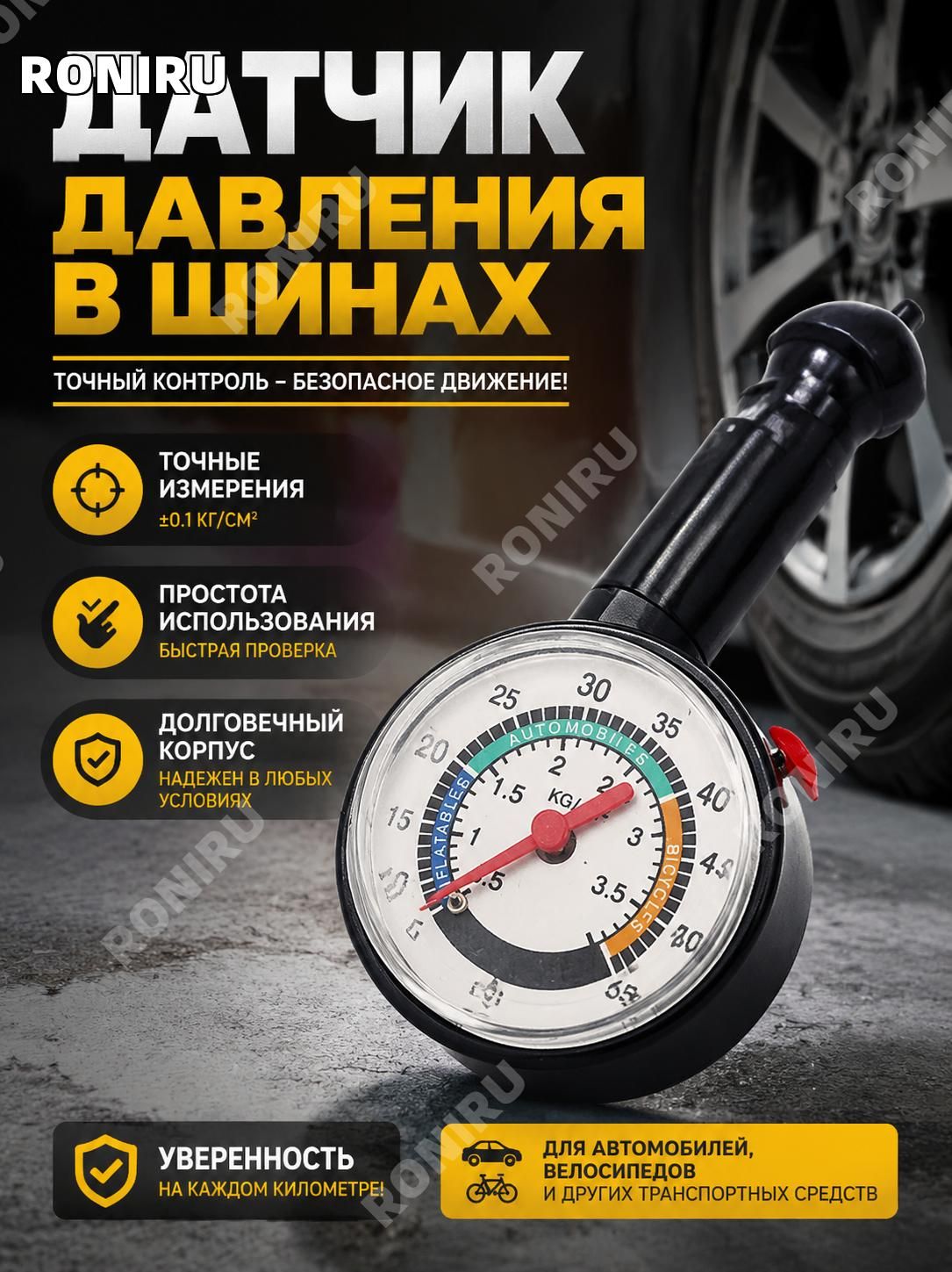 RONIRU Манометр автомобильный