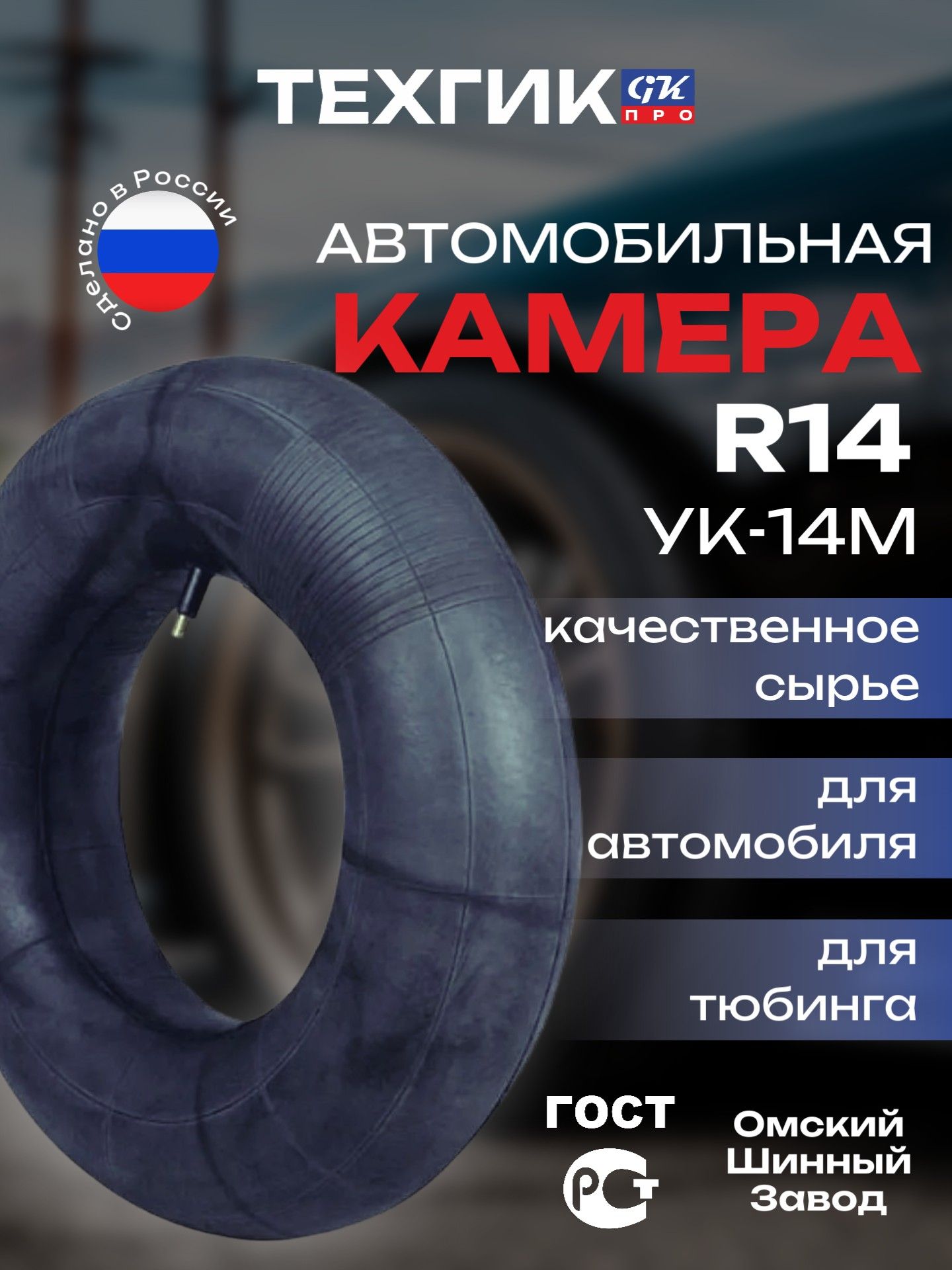 Камера R14 (УК-14М) 82106018
