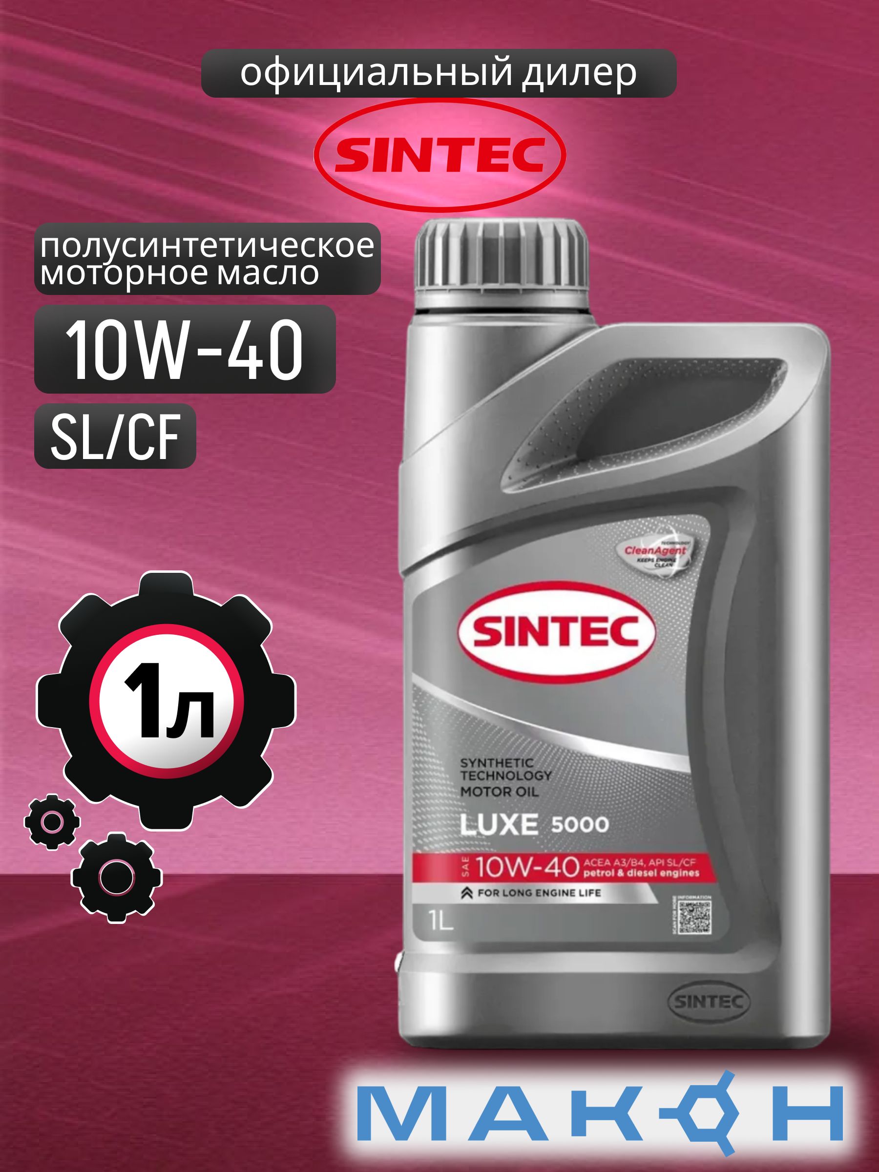 SINTEC Sintec LUXE 5000 10W40 SL/CF 10W-40 Масло моторное, Полусинтетическое, 1 л
