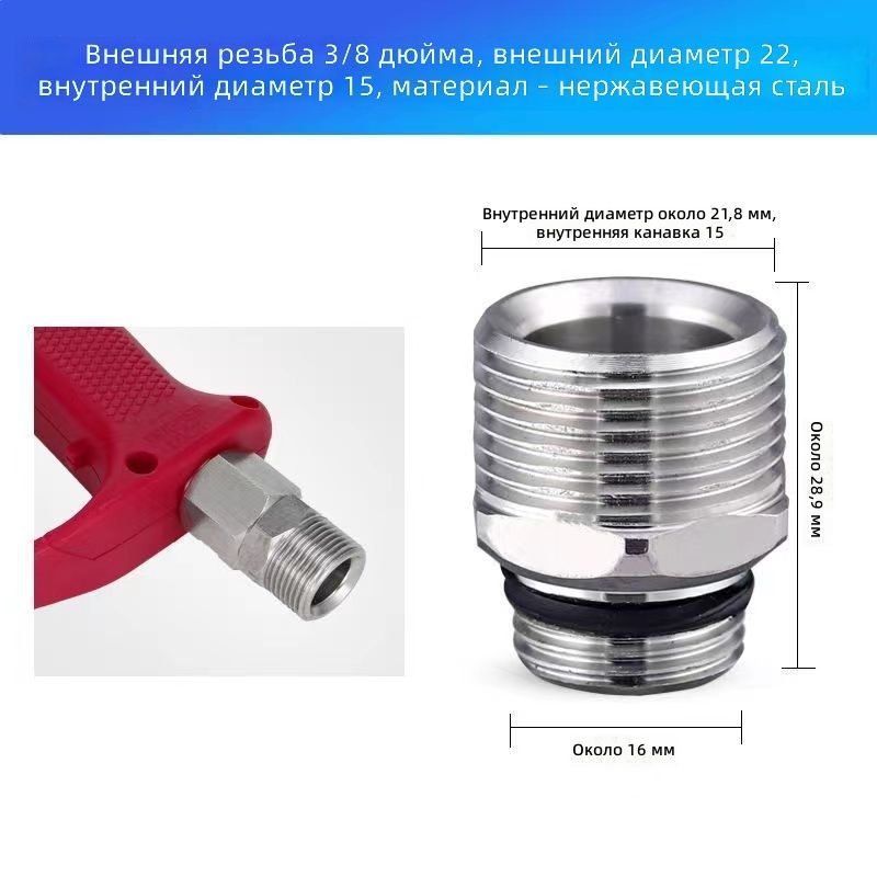 Переходник для мойки высокого давления 3/8 G3/8 M22 15mm
