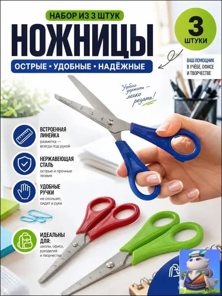 kanZsel Ножницы 13 см, 3 шт.