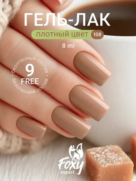 Гель лак Коричневый для ногтей №108