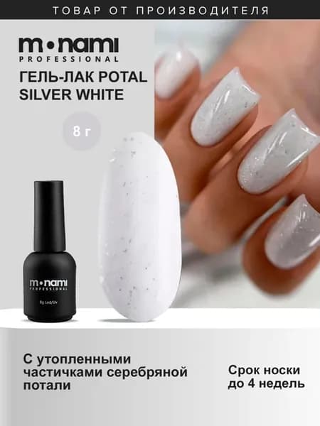 Гель-лак для ногтей с поталью