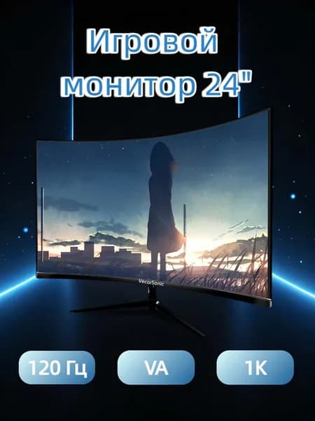 VecorSonic 24" Монитор Монитор для пк игровой изогнутый,разрешение 1920*1080,частота обновления 120 Гц (24AO 1K 120HZ QH-AO27), VA, 1920x1080 Full HD, 120 Гц, Изогнутый экран, черный матовый