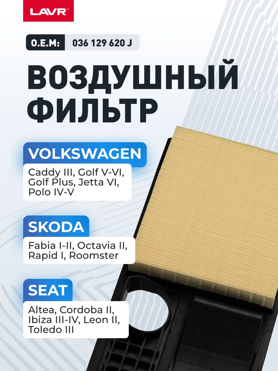 LAVR Фильтр воздушный арт. Ln2804, 1 шт.
