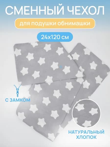 Наволочка хлопок, светло-серый детский