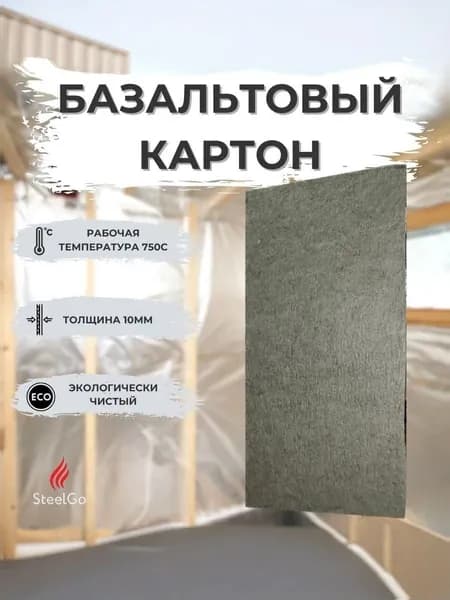 Картон базальтовый для изоляции ППУ 500х600х10 мм (1 лист)