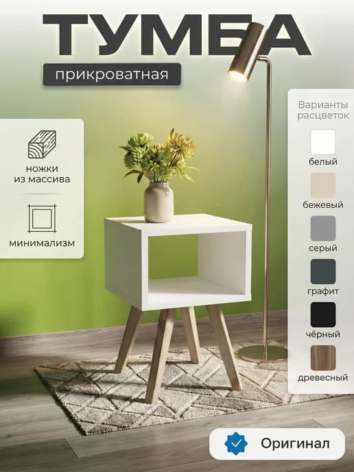 Тумба прикроватная дизайнерская - Тапер 300