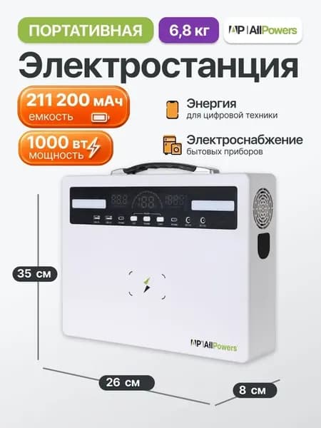Портативная электростанция 220 в Allpowers T1000, белая 781