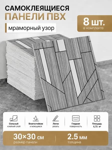 Декоративные стеновые панели самоклейка, имитация натурального мрамора, толщина 2,5 мм для обновления интерьера