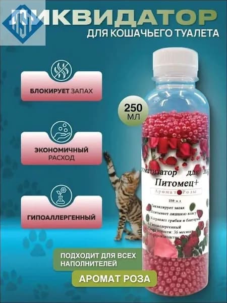 Ликвидатор запаха для кошачьего туалета / Нейтрализатор запаха кошачьей мочи