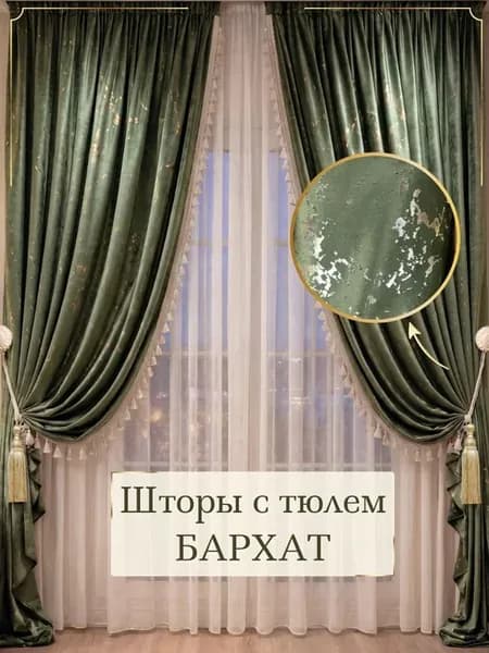Штора-портьера для гостиной