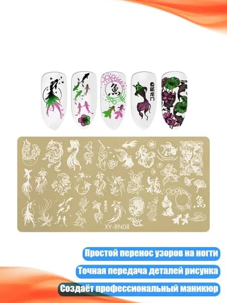 Штамп-пластина Бабочка и цветы , - 08