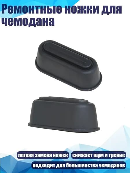 Фурнитура для чемодана