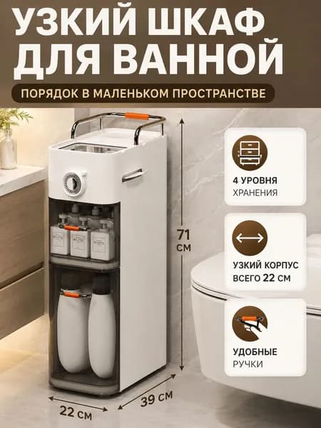 Тумба для ванной,, 22х39х71 см