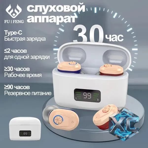 Слуховой аппарат