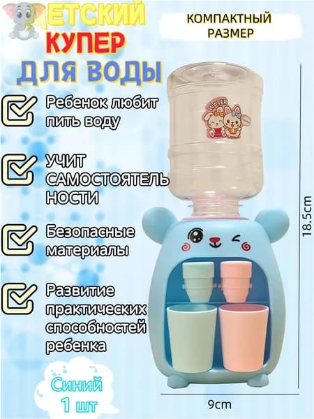 Кулер для воды TOY7810@#ZDFZ5957-su