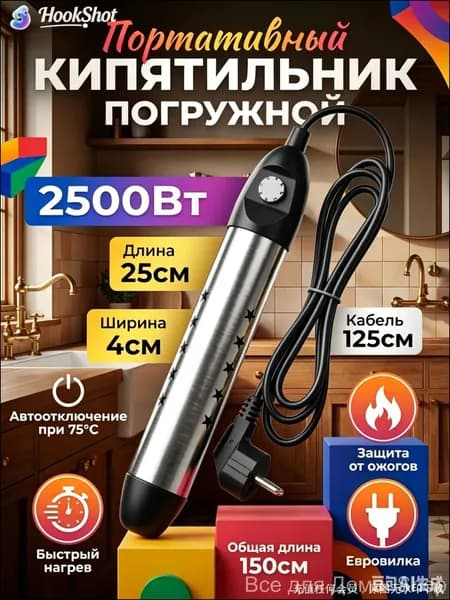 Кипятильник электрический погружной/ кипятильник для ведра большой, для бассейна, для ванны/ нагреватель воды погружной 2500Вт