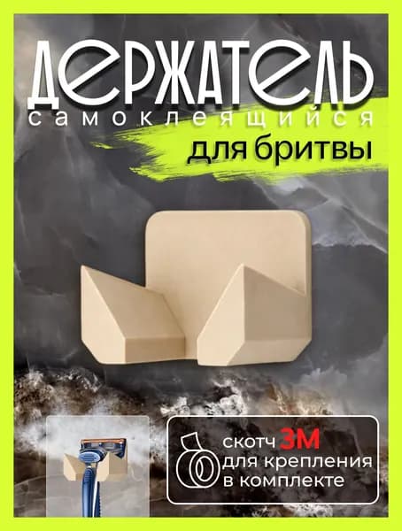 Держатель для бритвенных станков, электробритв, 1 шт
