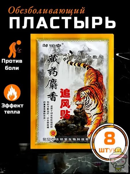 Пластырь для похудения