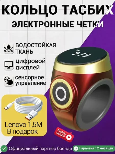 Четки электронные мусульманские, смарт кольцо для тасбиха,Smart Tasbeeh Ring, счетчик молитв