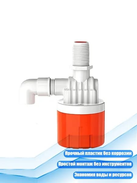 Надёжный контроллер уровня воды 1/2 или 3/4 дюйма для промышленных баков, - Вода за 4 минуты