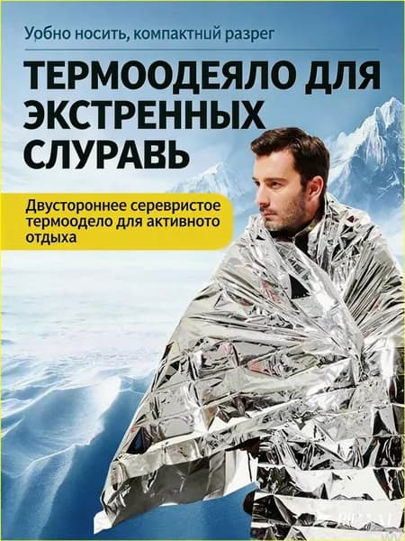Качественные серебряные защитные одеяла и шапки аварийные, популярный комплект по одному