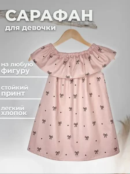 Сарафан