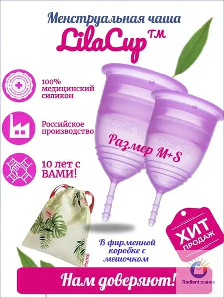 LilaCup Набор менструальных чаш BOX PLUS размер M+S